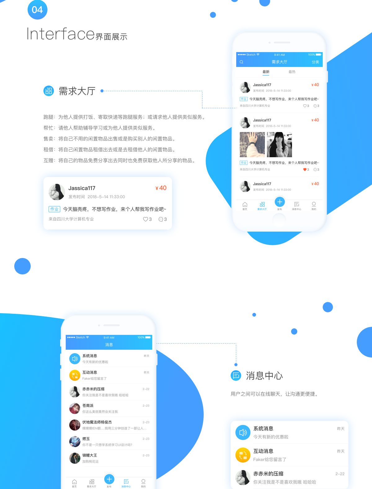 服务类app开发