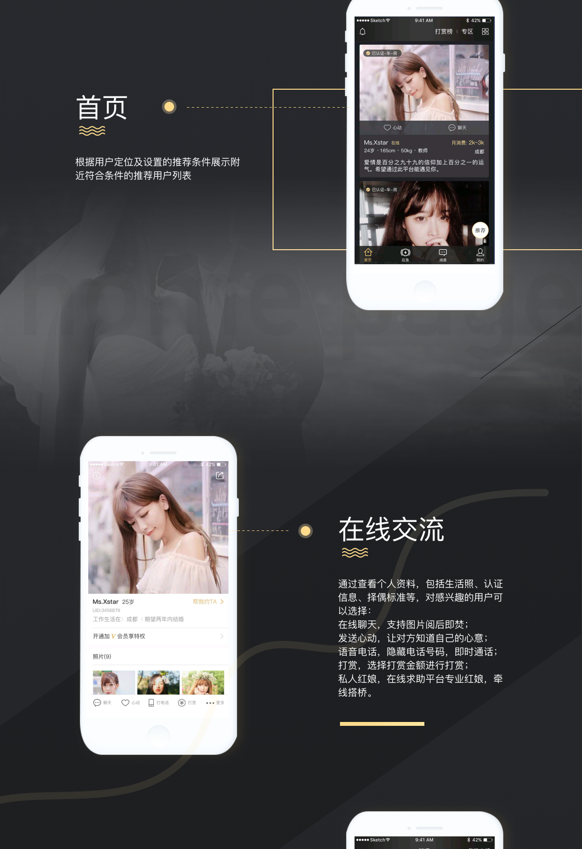 社交app开发