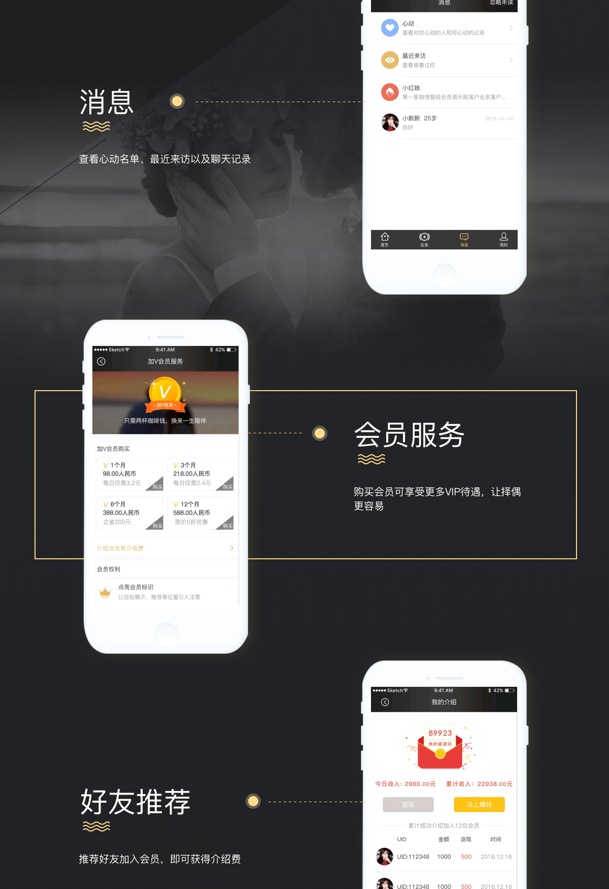 社交app开发