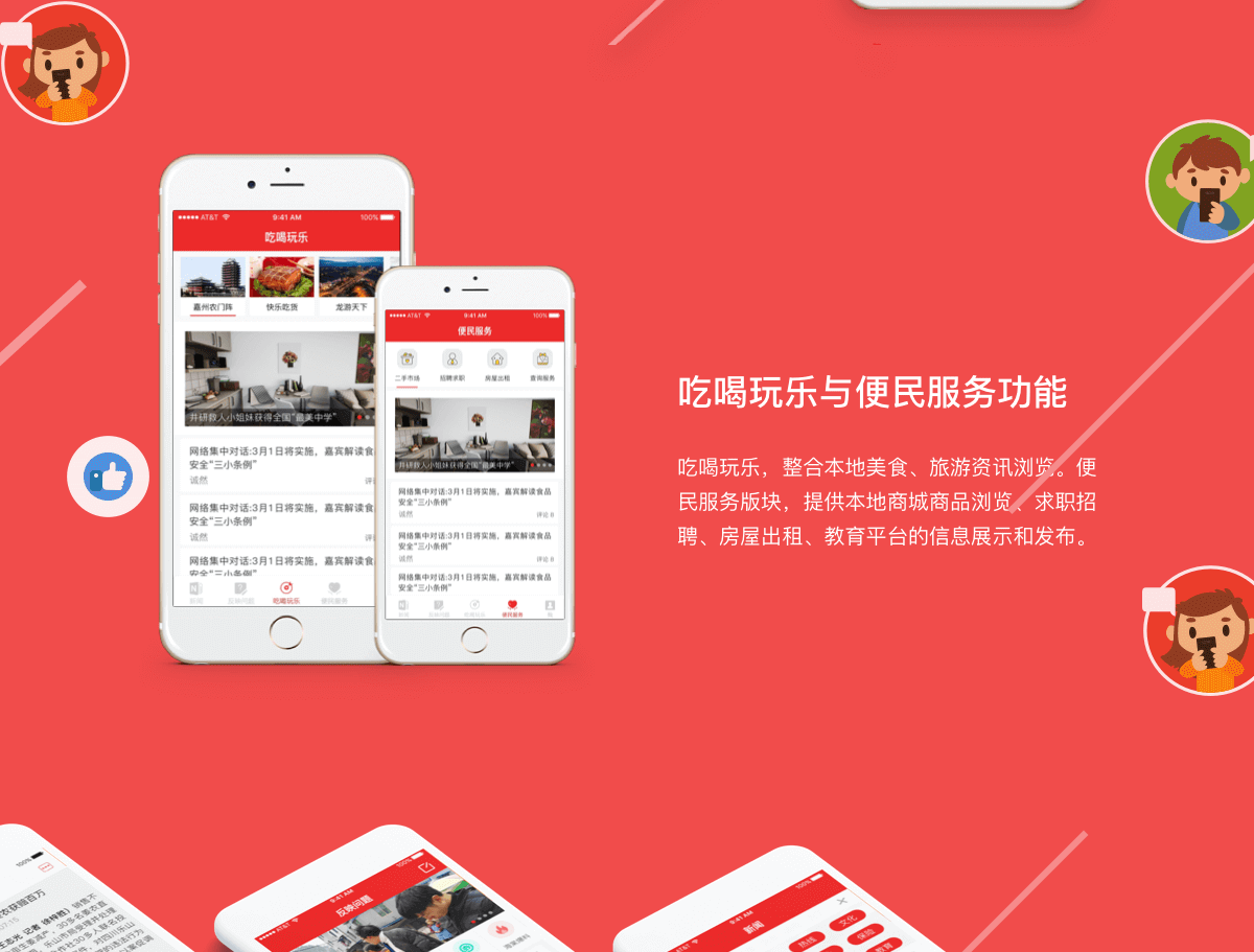 新闻资讯APP开发