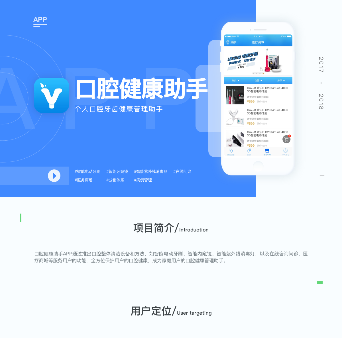 医疗app开发