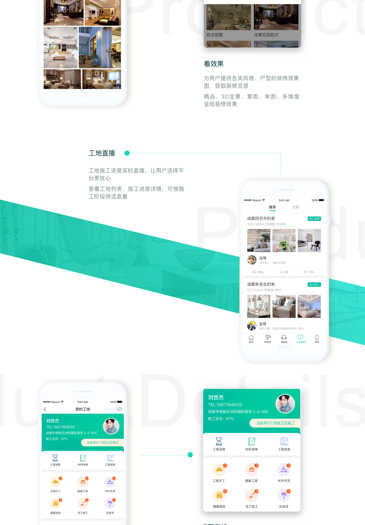 装修app软件开发