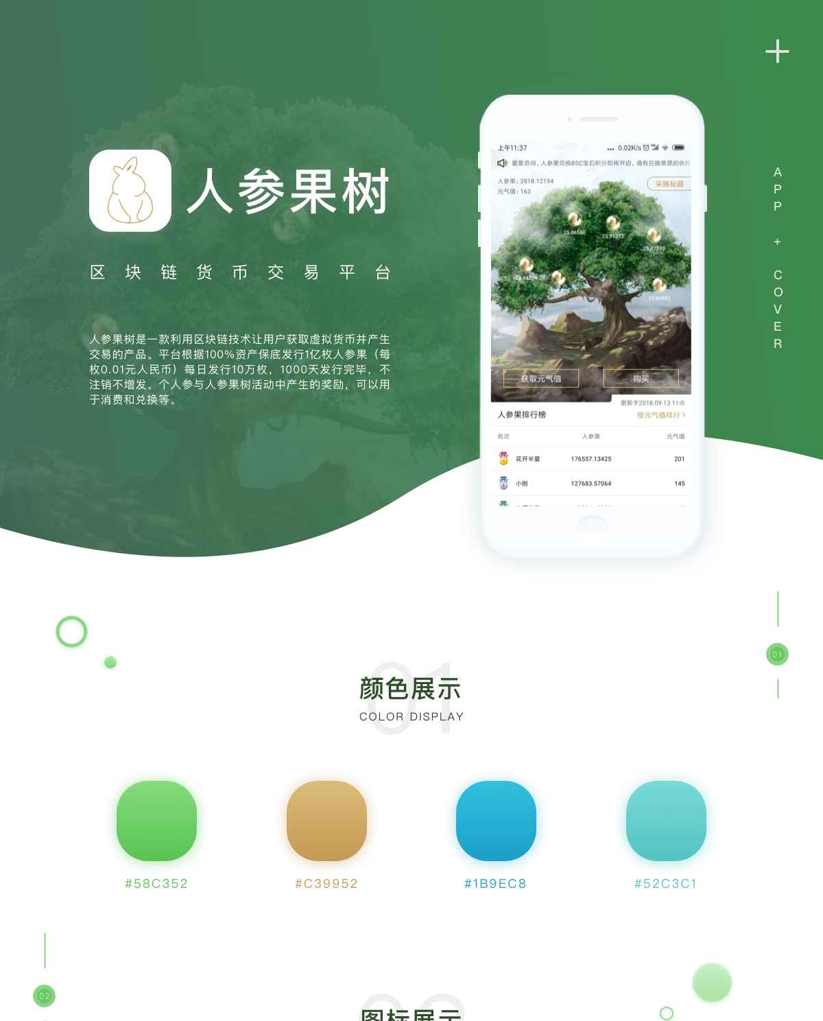 金融app开发