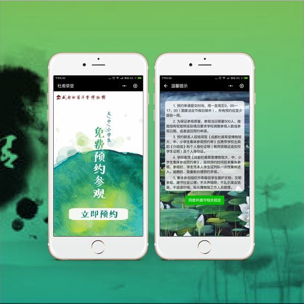 博物馆预约小程序