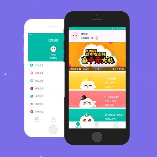 流量app开发