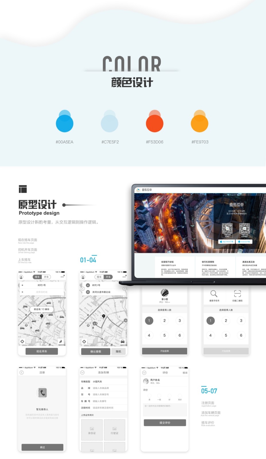 打车出行app
