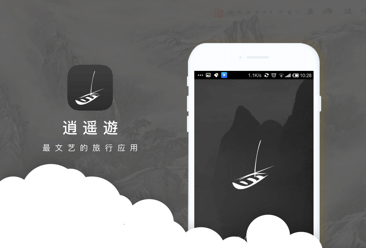 旅游app