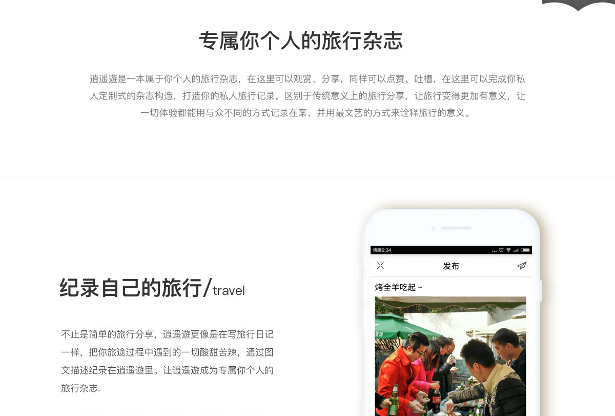 旅游app