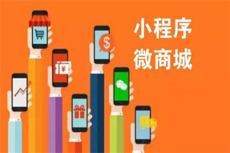 微信小程序如何制作小商城 微信小程序如何制作小商城