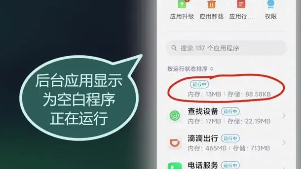 透明APP作妖,捉鬼还须“钟馗”发力 透明APP作妖,捉鬼还须“钟馗”发力