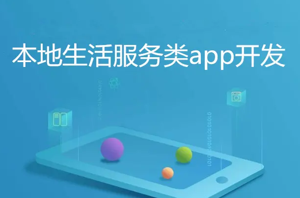 杭州app开发