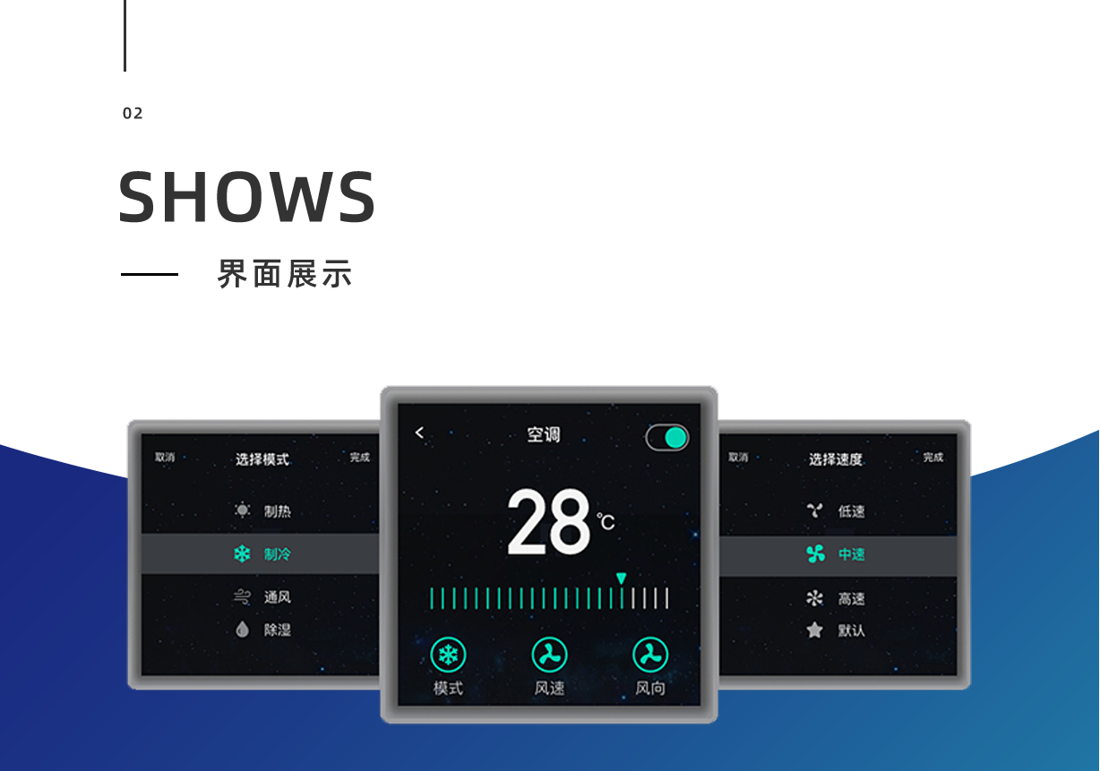  智能触摸屏开关