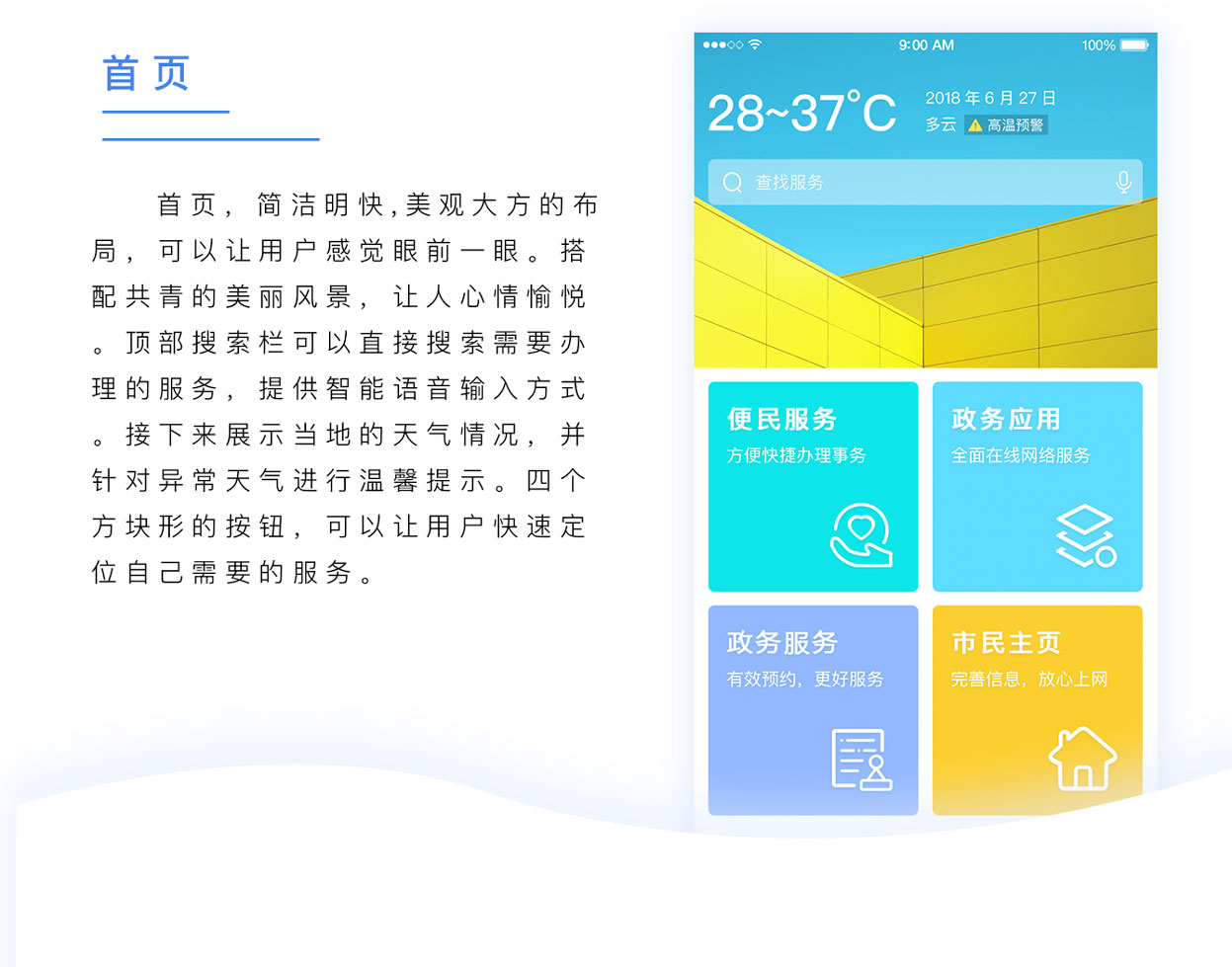 智慧工青app