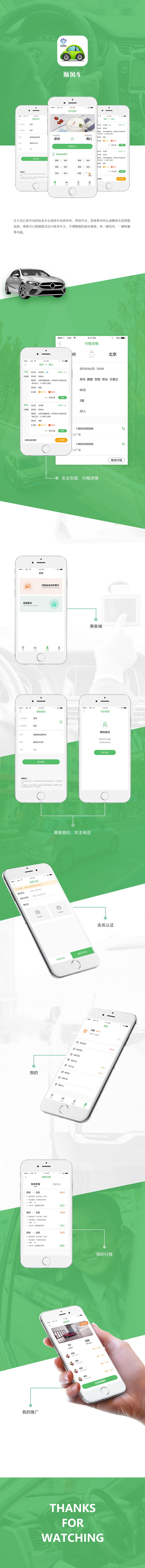 顺风车长途拼车软件