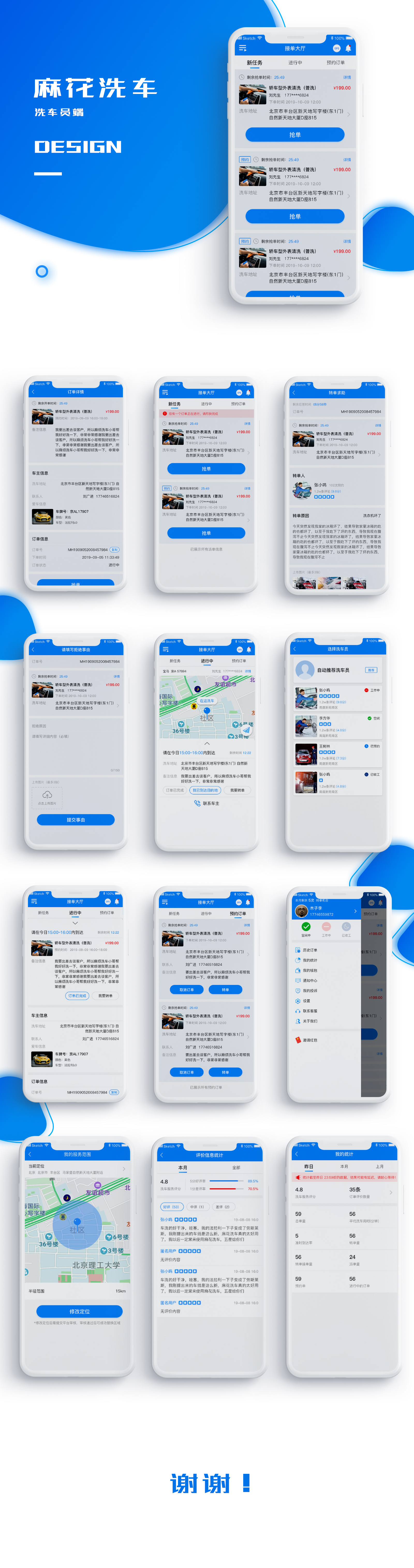 洗车app开发
