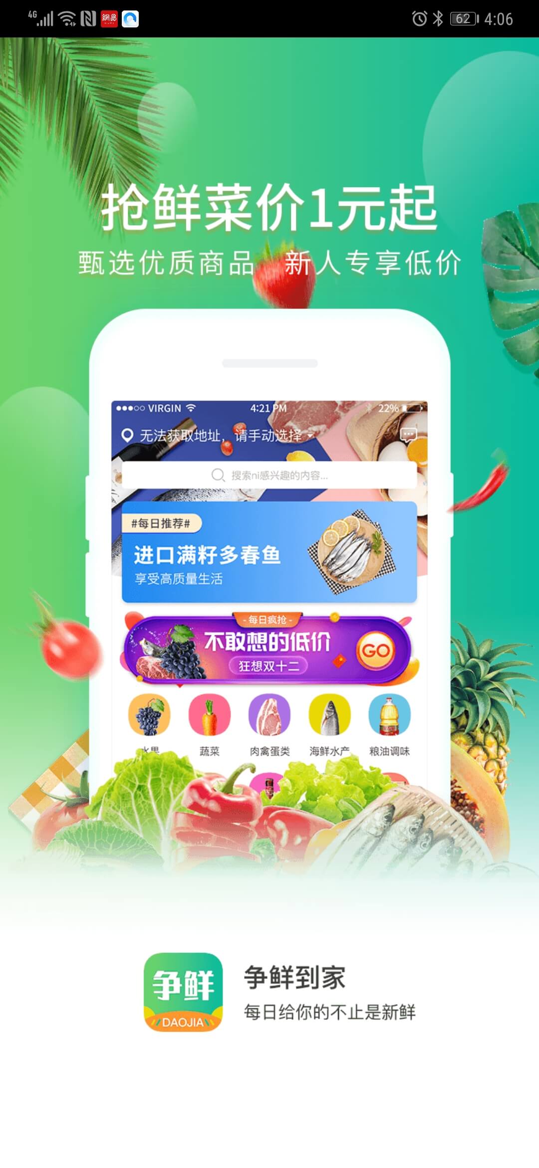 生鲜外卖app软件开发