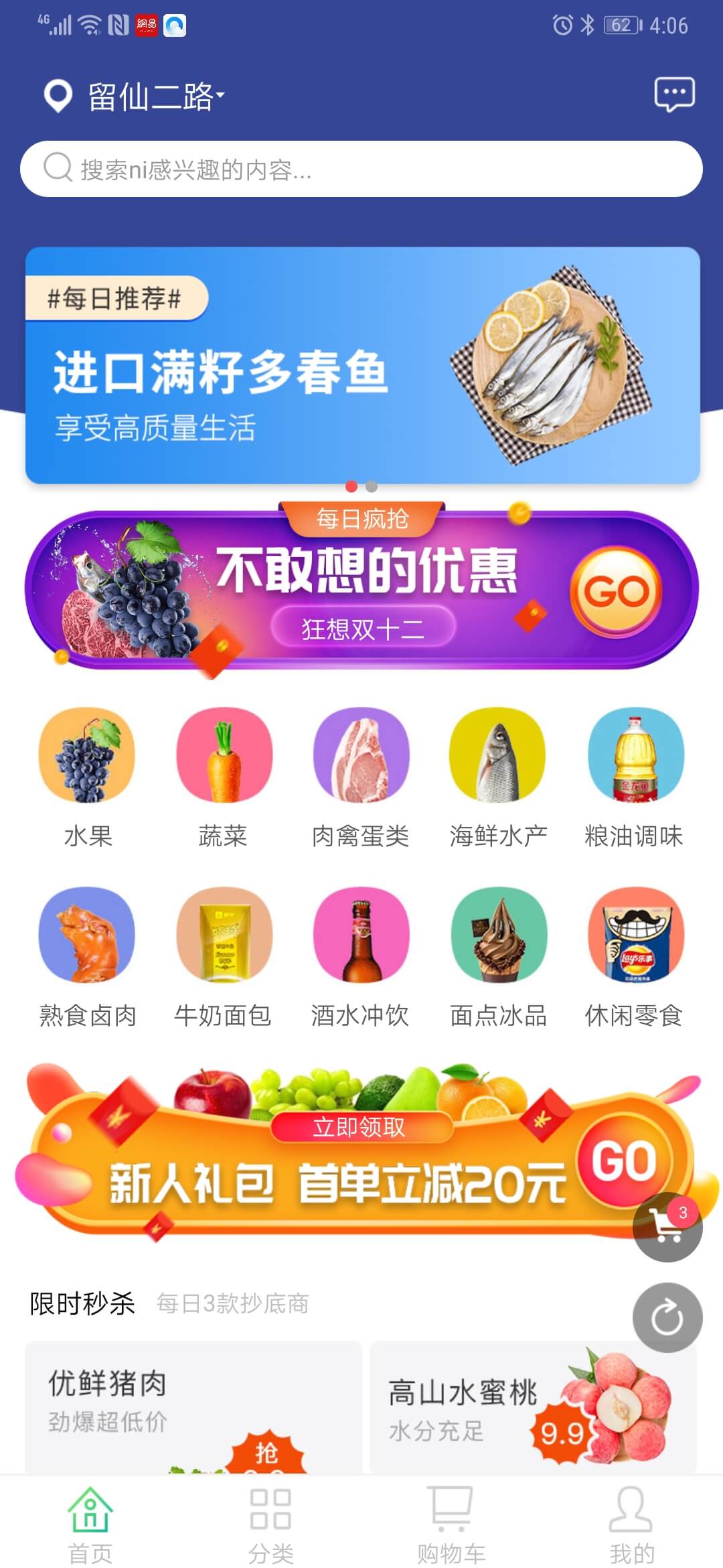 生鲜外卖app软件开发