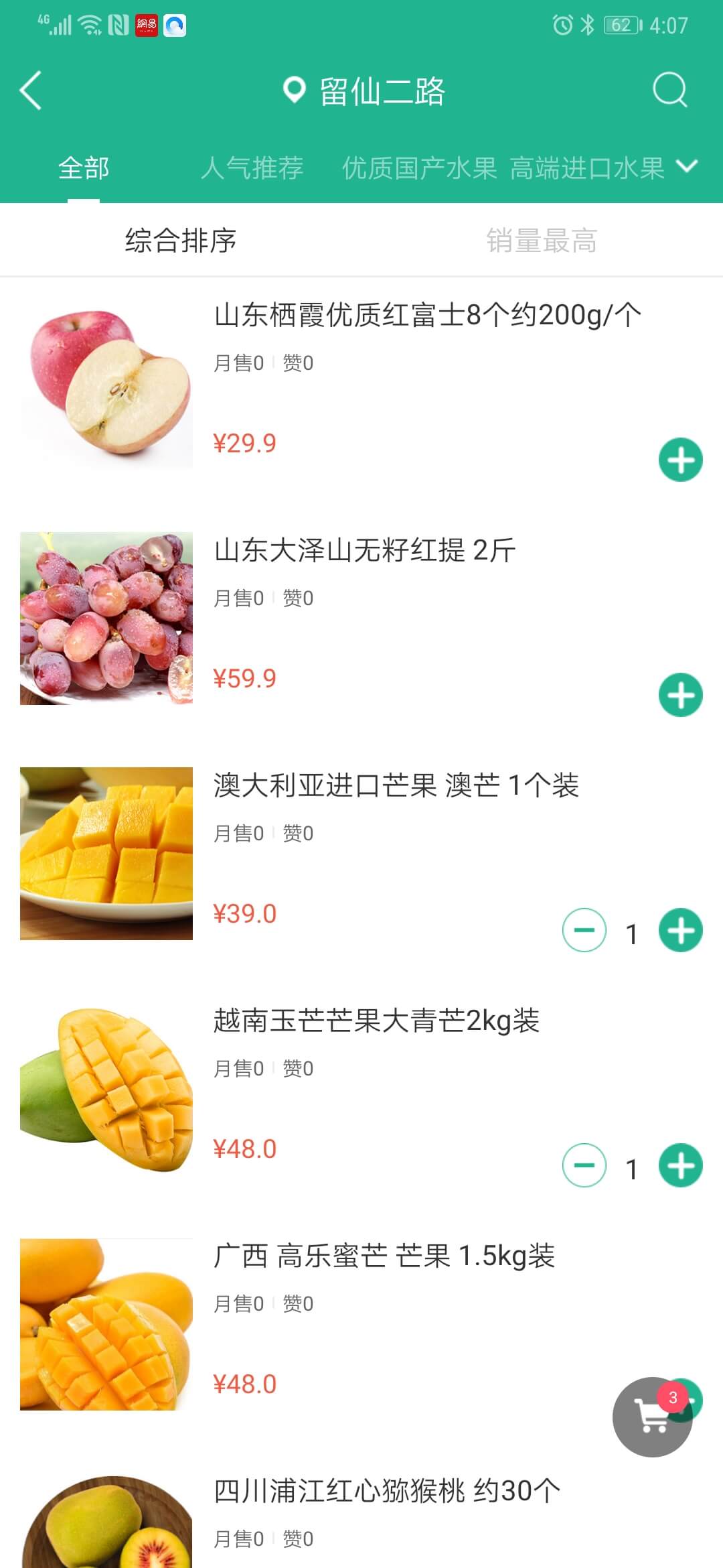 生鲜外卖app软件开发