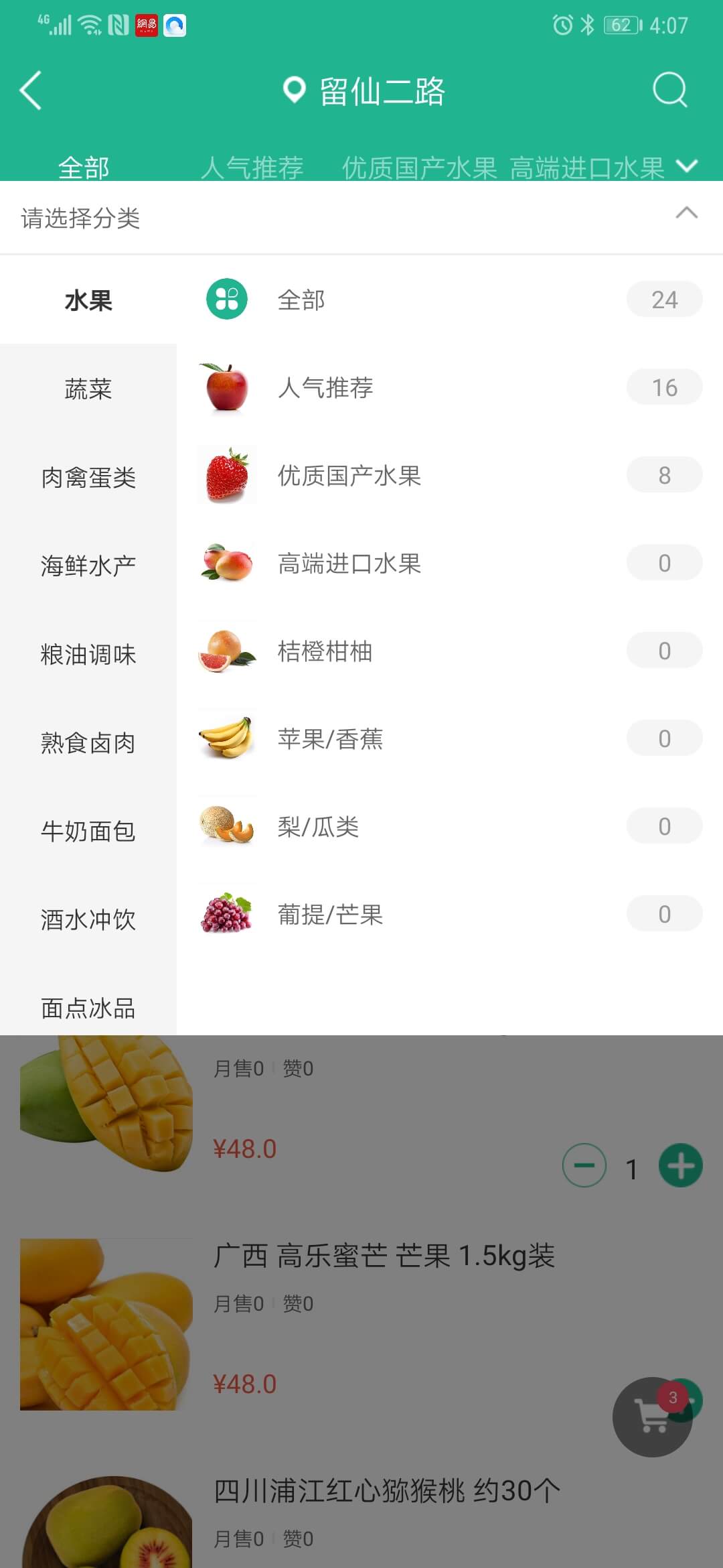 生鲜外卖app软件开发