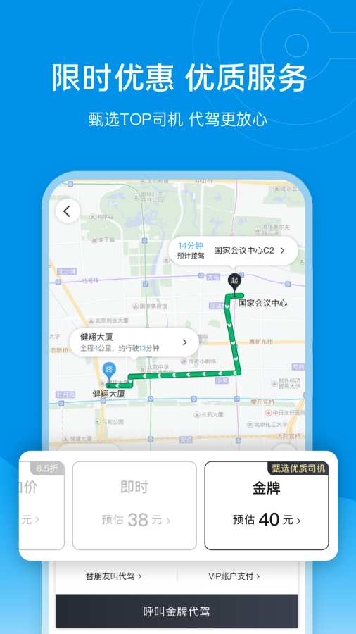 代驾app小程序软件开发