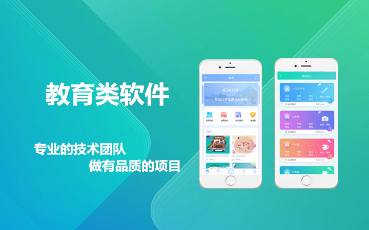 教育软件开发 教育软件开发