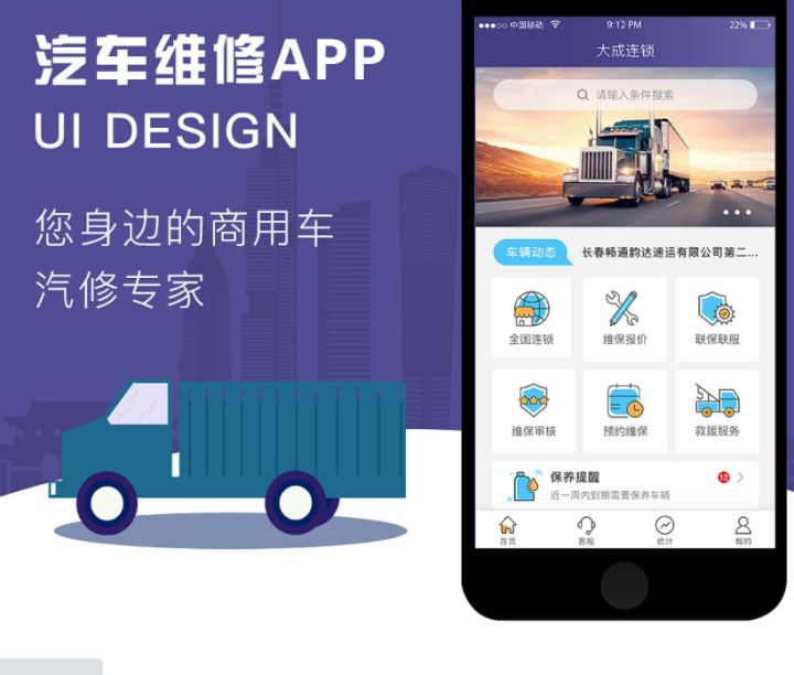 汽车维修保养APP 汽车维修保养APP