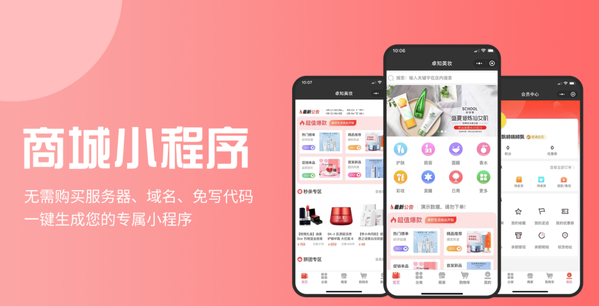 商城小程序开发