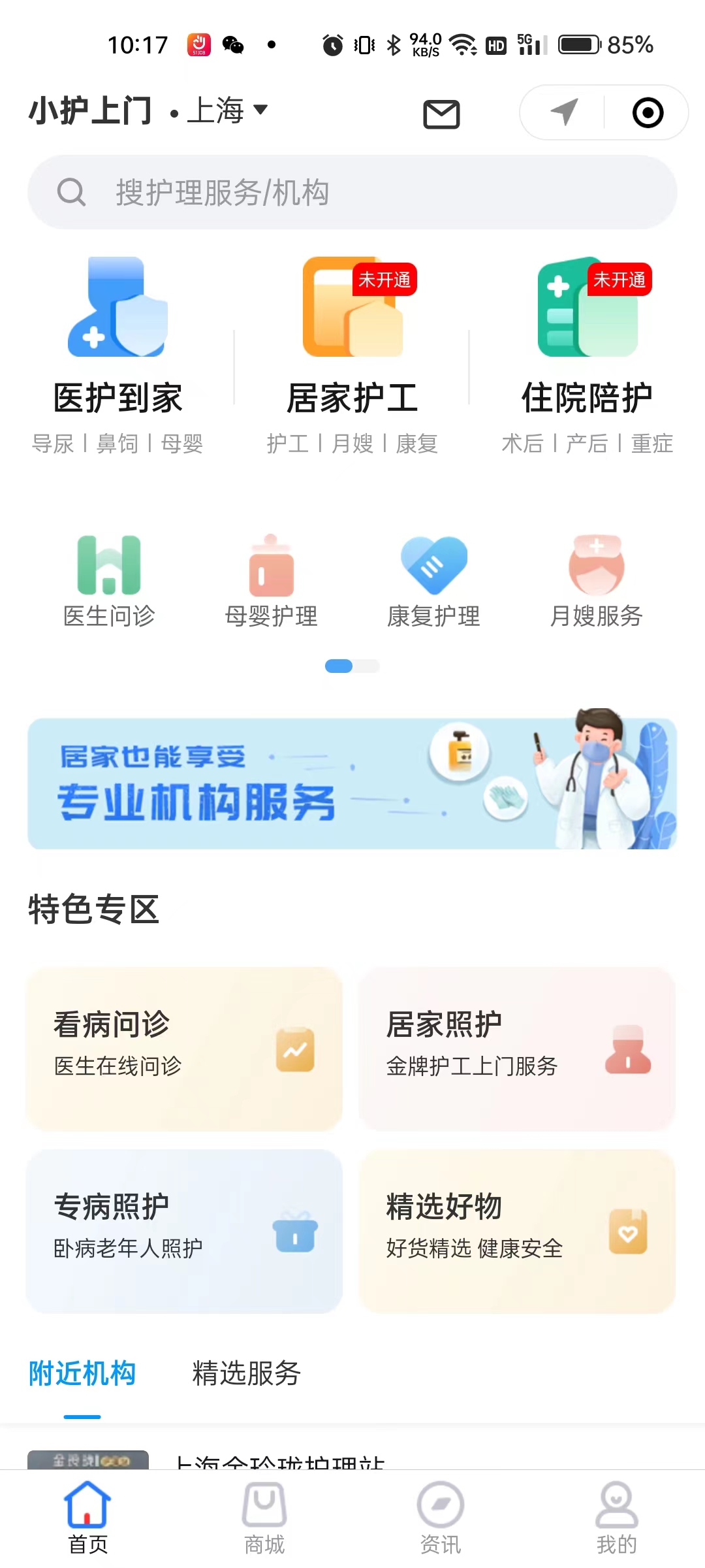 上门医疗app