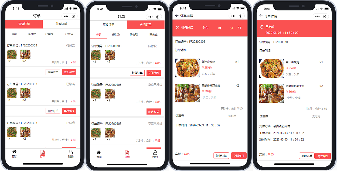 扫码点餐小程序开发