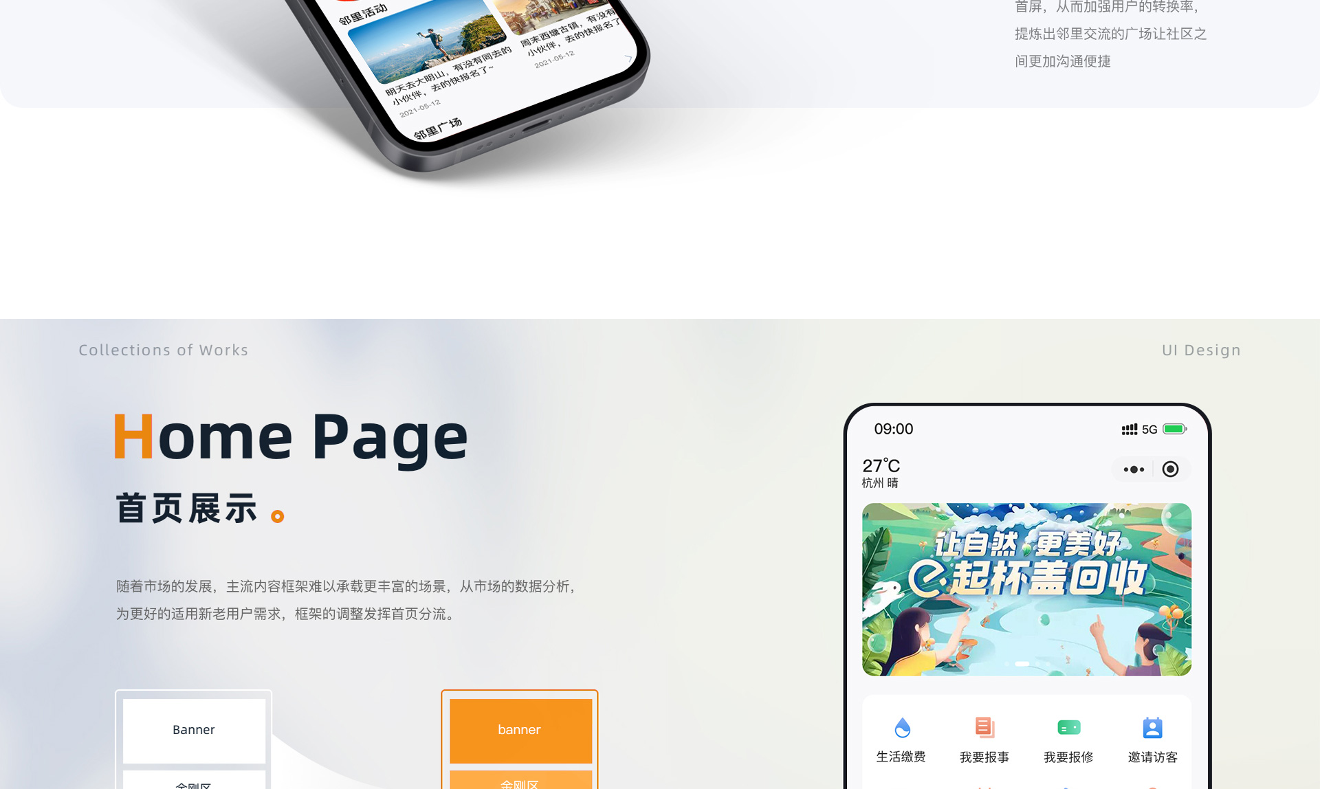 物业社区app开发